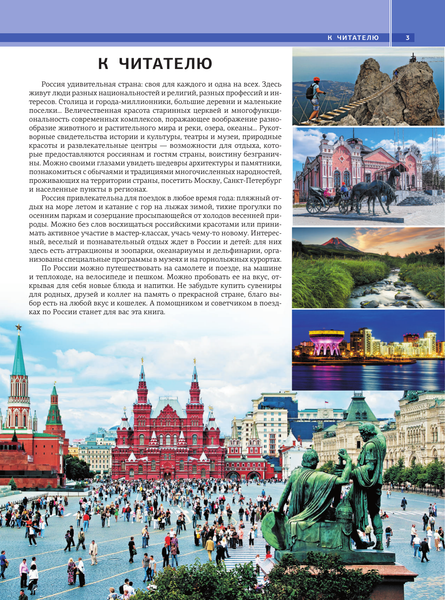 Изображение товара Путеводитель АСТ Самые красивые места России. Футляр, твердая обложка