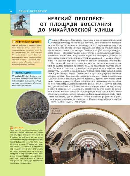 Изображение товара Путеводитель АСТ Санкт-Петербург, твердая обложка (Нежинский Юрий)
