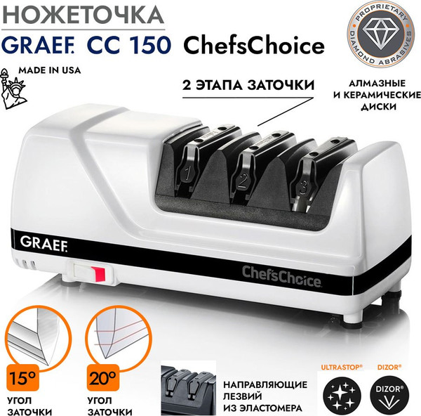 Изображение товара Ножеточка электрическая Graef CC-150