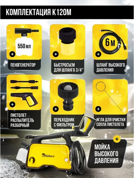 Изображение товара Мойка высокого давления Kolner K120M