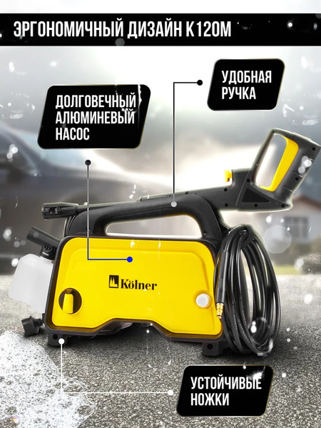 Изображение товара Мойка высокого давления Kolner K120M