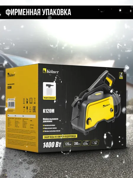 Изображение товара Мойка высокого давления Kolner K120M