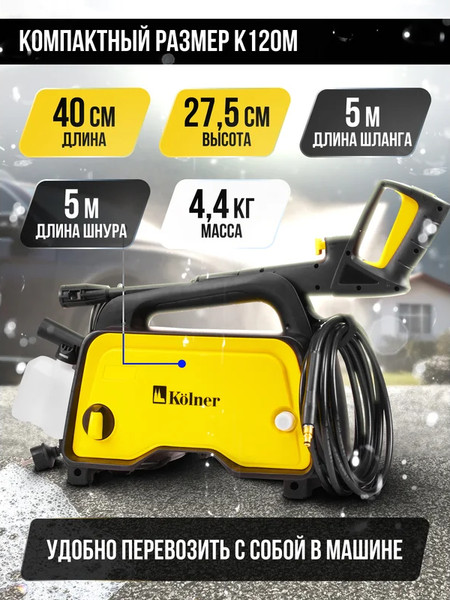 Изображение товара Мойка высокого давления Kolner K120M