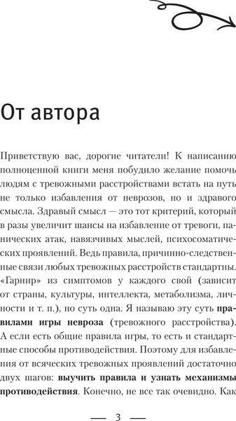 Изображение товара Книга АСТ Пульт управления тревогой, твердая обложка (Объедков Илья)