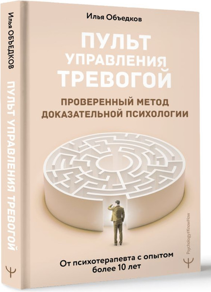 Изображение товара Книга АСТ Пульт управления тревогой, твердая обложка (Объедков Илья)