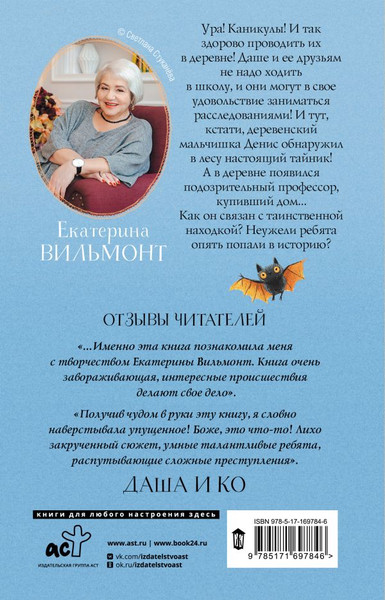 Изображение товара Книга АСТ Секрет подозрительного профессора, твердая обложка (Вильмонт Екатерина)