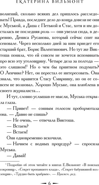 Изображение товара Книга АСТ Секрет подозрительного профессора, твердая обложка (Вильмонт Екатерина)