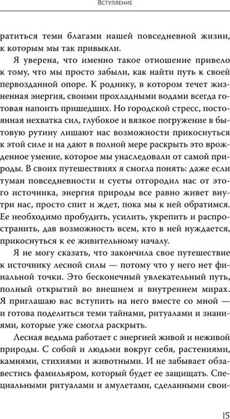 Изображение товара Книга АСТ Секреты зеленой ведьмы, твердая обложка (Моррис Изабель)