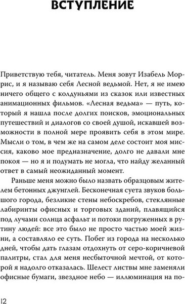 Изображение товара Книга АСТ Секреты зеленой ведьмы, твердая обложка (Моррис Изабель)