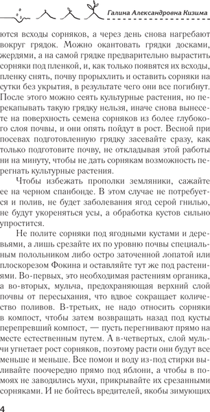 Изображение товара Книга АСТ Секреты садоводства. Весь год в одной шпаргалке, мягкая обложка (Кизима Галина)
