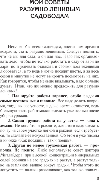 Изображение товара Книга АСТ Секреты садоводства. Весь год в одной шпаргалке, мягкая обложка (Кизима Галина)