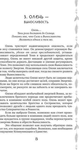 Изображение товара Нехудожественная книга АСТ Сила шамана: исцеляющие карты животных, твердая обложка (Хацкевич Алла, Якушева Татьяна)