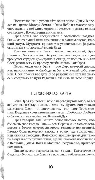 Изображение товара Нехудожественная книга АСТ Сила шамана: исцеляющие карты животных, твердая обложка (Хацкевич Алла, Якушева Татьяна)