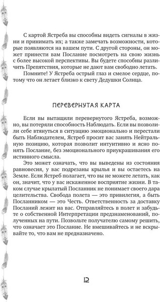 Изображение товара Нехудожественная книга АСТ Сила шамана: исцеляющие карты животных, твердая обложка (Хацкевич Алла, Якушева Татьяна)