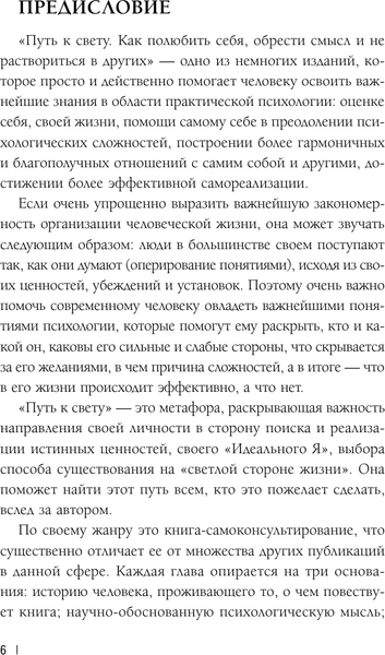 Изображение товара Книга АСТ Путь к свету, твердая обложка (Шестак-Галимов Роман)