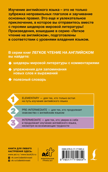 Изображение товара Книга АСТ Сказки. Уровень 1 = Fairy Tales, твердая обложка (Уайльд Оскар)