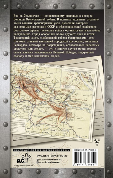 Изображение товара Книга АСТ Сталинградская битва, твердая обложка (Сульдин Андрей)