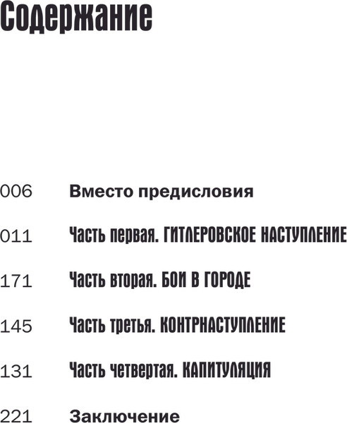 Изображение товара Книга АСТ Сталинградская битва, твердая обложка (Сульдин Андрей)