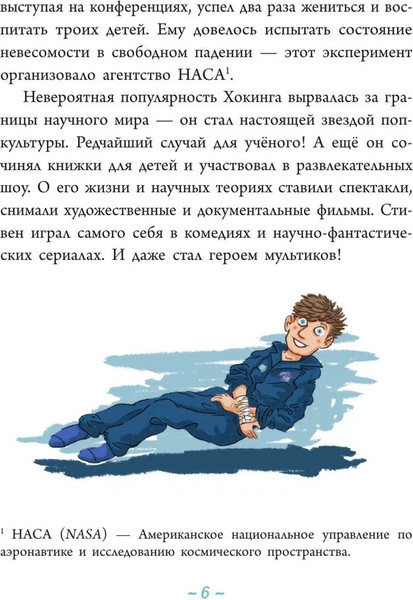 Изображение товара Книга АСТ Стивен Хокинг: разум, стремящийся к бесконечности (Оливьери Якопо)