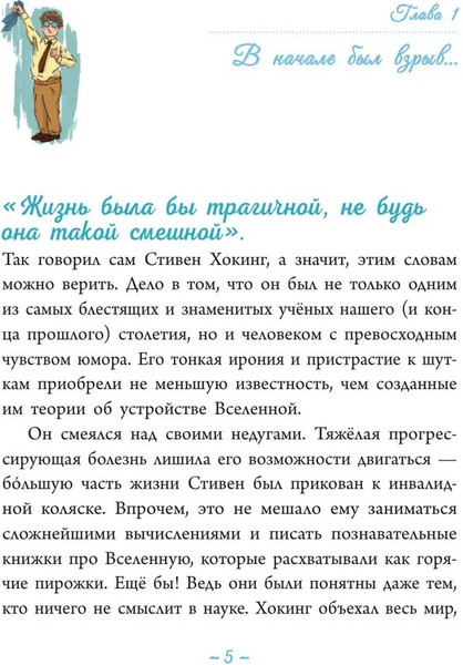 Изображение товара Книга АСТ Стивен Хокинг: разум, стремящийся к бесконечности (Оливьери Якопо)