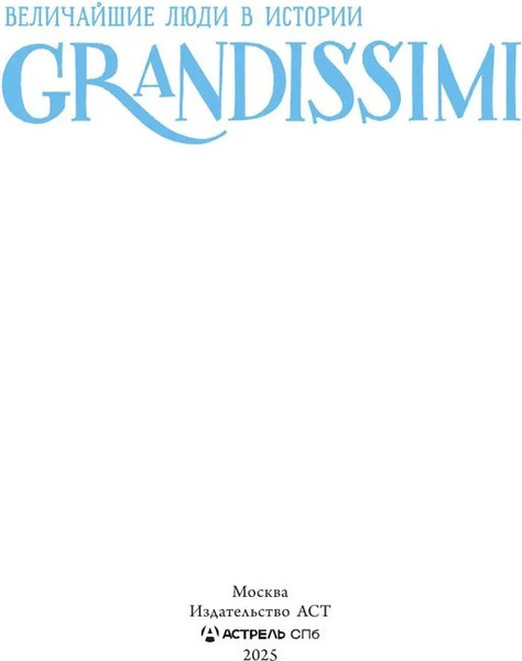 Изображение товара Книга АСТ Стивен Хокинг: разум, стремящийся к бесконечности (Оливьери Якопо)