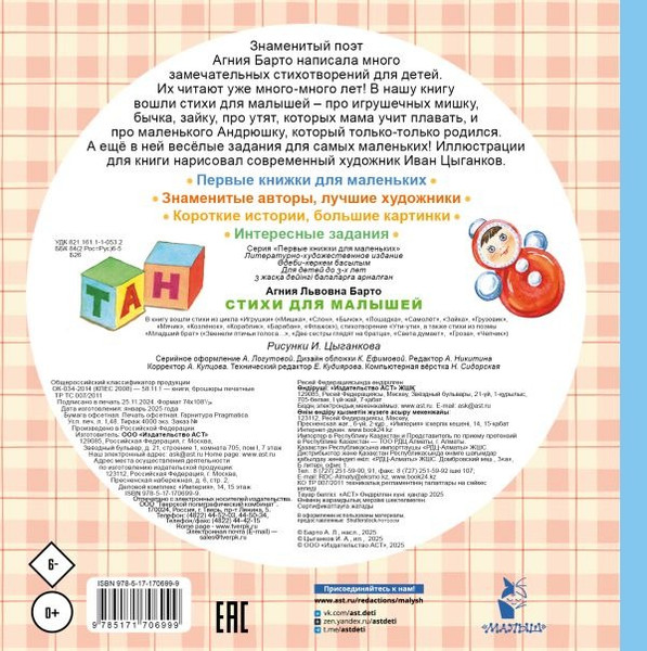 Изображение товара Книга АСТ Стихи для малышей, твердая обложка (Барто Агния)