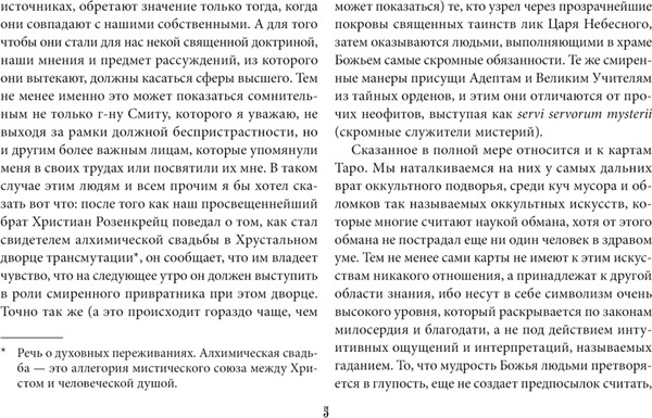 Изображение товара Книга АСТ Таро. Точные трактовки и значения карт написанные Артуром Уэйтом (Уэйт Артур, мягкая обложка)