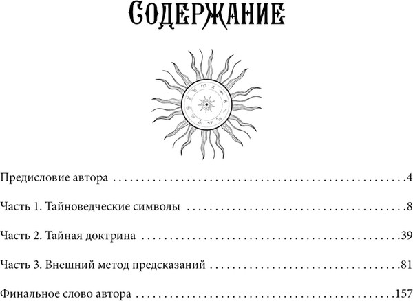 Изображение товара Книга АСТ Таро. Точные трактовки и значения карт написанные Артуром Уэйтом (Уэйт Артур, мягкая обложка)