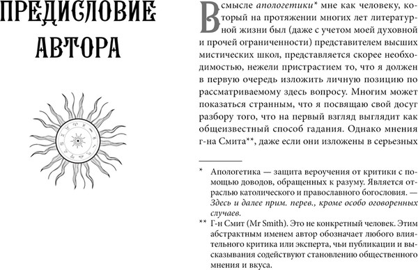 Изображение товара Книга АСТ Таро. Точные трактовки и значения карт написанные Артуром Уэйтом (Уэйт Артур, мягкая обложка)