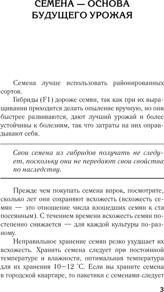 Изображение товара Книга АСТ Рассада для начинающих. Первые шаги к богатому урожаю (Кизима Галина, мягкая обложка)