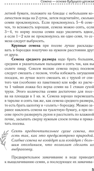 Изображение товара Книга АСТ Рассада для начинающих. Первые шаги к богатому урожаю (Кизима Галина, мягкая обложка)