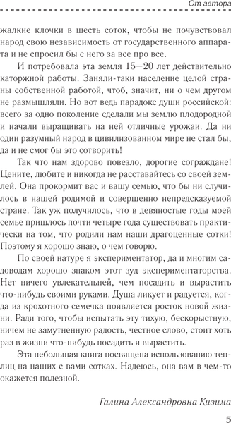 Изображение товара Книга АСТ Тепличные условия. Планируем, сажаем, собираем урожай (Кизима Галина)