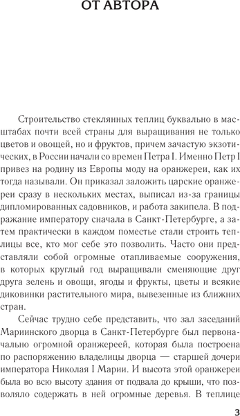 Изображение товара Книга АСТ Тепличные условия. Планируем, сажаем, собираем урожай (Кизима Галина)