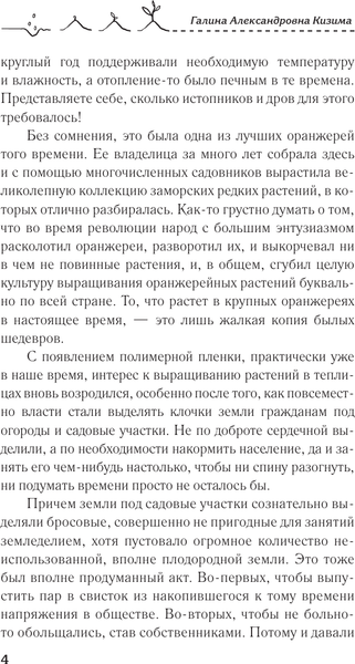 Изображение товара Книга АСТ Тепличные условия. Планируем, сажаем, собираем урожай (Кизима Галина)
