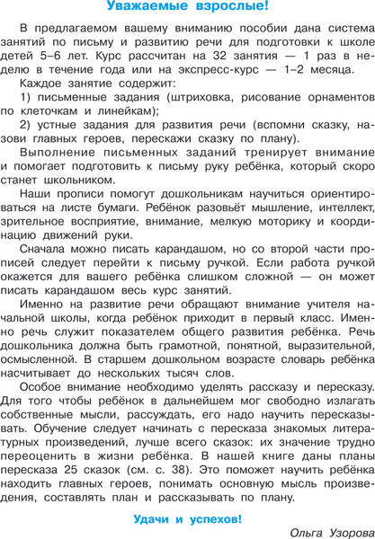 Изображение товара Рабочая тетрадь АСТ Тренажер по чистописанию. Готовим руку к письму, мягкая обложка (Узорова Ольга)