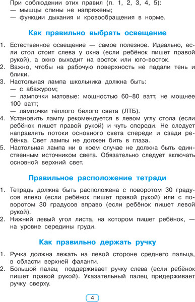 Изображение товара Рабочая тетрадь АСТ Тренажер по чистописанию. Готовим руку к письму, мягкая обложка (Узорова Ольга)