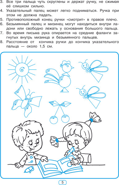 Изображение товара Рабочая тетрадь АСТ Тренажер по чистописанию. Готовим руку к письму, мягкая обложка (Узорова Ольга)