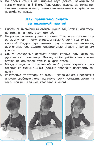 Изображение товара Рабочая тетрадь АСТ Тренажер по чистописанию. Готовим руку к письму, мягкая обложка (Узорова Ольга)