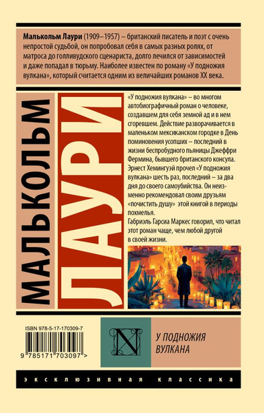 Художественная книга АСТ У подножия вулкана, мягкая обложка (Лаури Малькольм) — фото 6