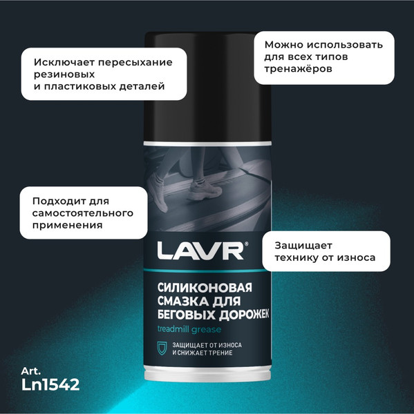 Изображение товара Смазка техническая Lavr Ln1542 (210мл)