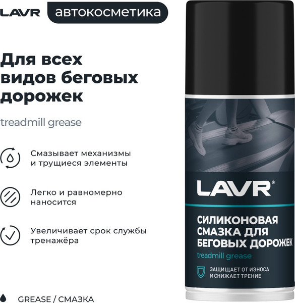 Изображение товара Смазка техническая Lavr Ln1542 (210мл)