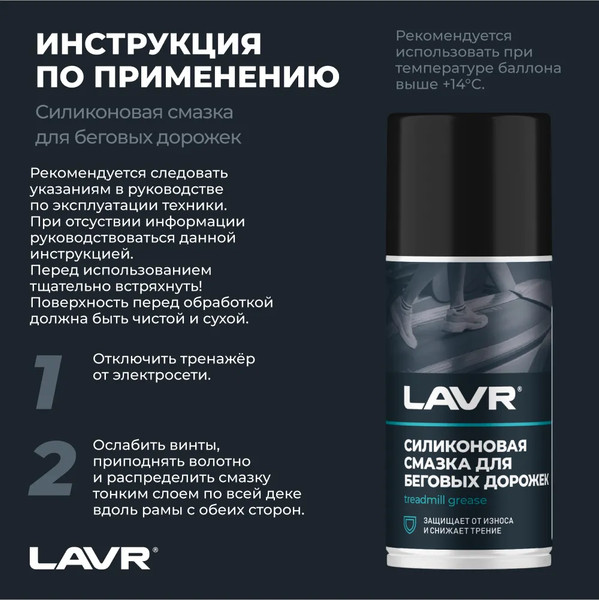 Изображение товара Смазка техническая Lavr Ln1542 (210мл)