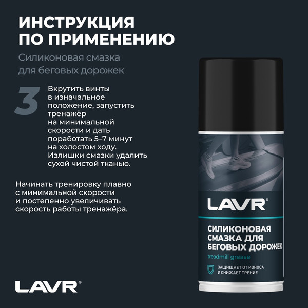 Изображение товара Смазка техническая Lavr Ln1542 (210мл)