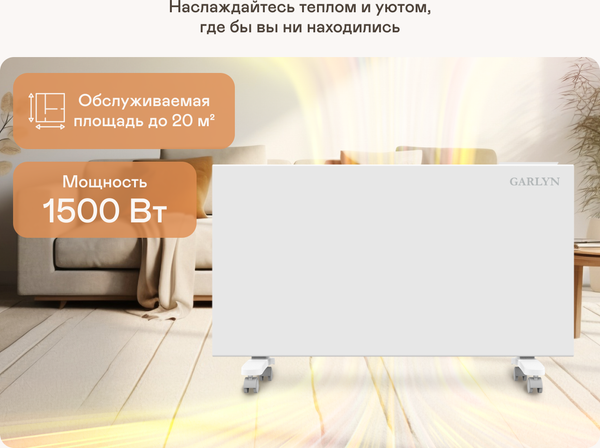 Изображение товара Конвектор Garlyn KH-1500