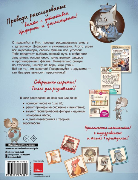 Изображение товара Развивающая книга АСТ Украденный фильм (Луканджели Даниэла, Молин Адриана, Перини Николетта, Поли Сильвана)