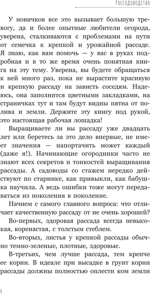 Изображение товара Нехудожественная книга АСТ Рассадоводство. Первые шаги к здоровому урожаю, твердая обложка (Кузнецова Екатерина)