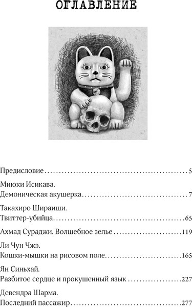 Изображение товара Книга АСТ Я сбился со счета после 50го убийства. Серийные убийцы Азии (Галка, твердая обложка)