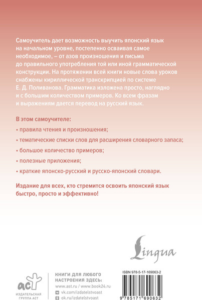 Изображение товара Учебное пособие АСТ Японский язык доступно и просто, твердая обложка (Мизгулина Мария)