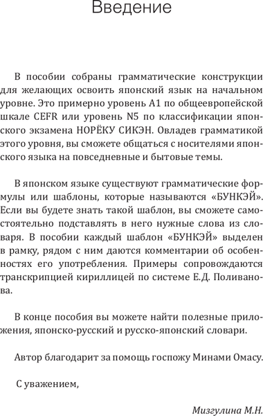 Изображение товара Учебное пособие АСТ Японский язык доступно и просто, твердая обложка (Мизгулина Мария)
