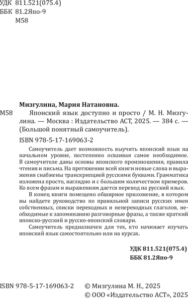 Изображение товара Учебное пособие АСТ Японский язык доступно и просто, твердая обложка (Мизгулина Мария)